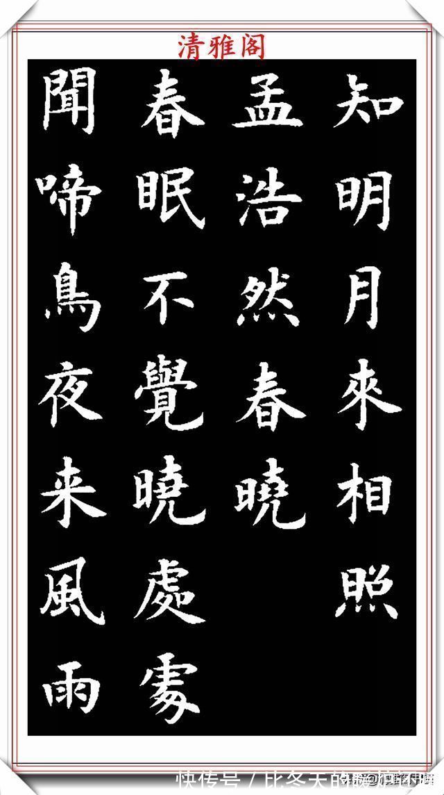 草书|现代书法教育家王丙申,楷书古诗词欣赏,入眼生爱,可做创作范本