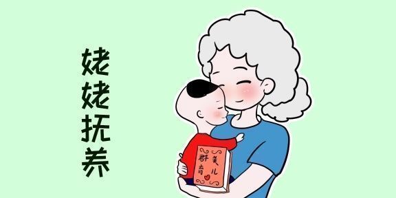 姥姥|为什么城市里都是姥姥在带孩子,奶奶都去哪儿了?