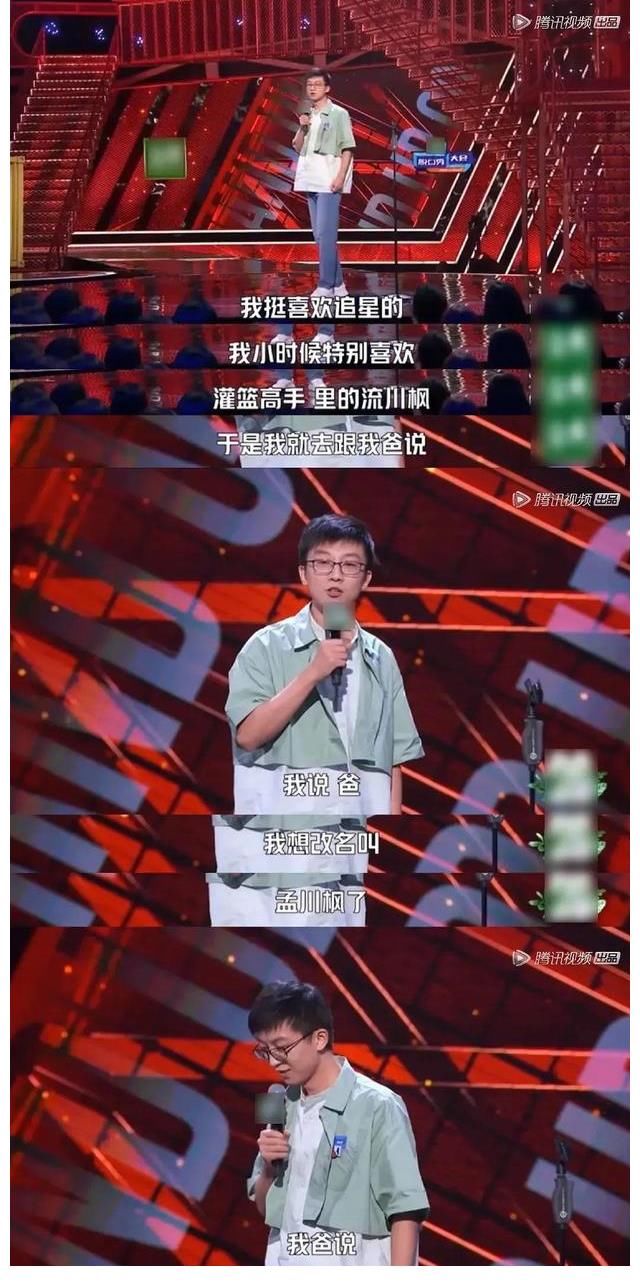 脱口秀|孟川脱口秀危险发言调侃饭圈,暗讽吴某凡?