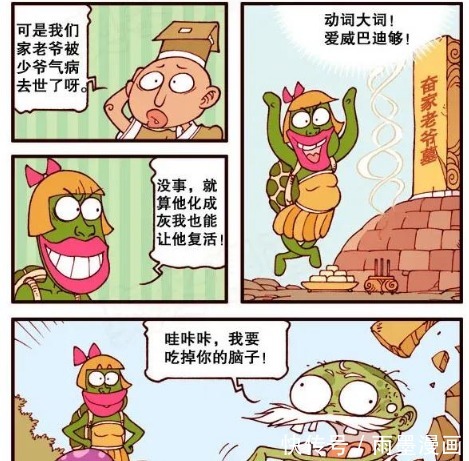 植物大战僵尸|珊泡复活了奋爹,却已经是个“活死人”,家仆叫苦连连!