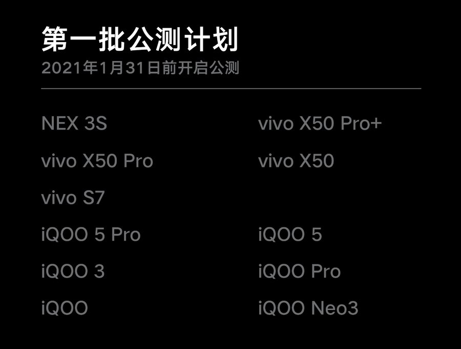 开启公测|vivo OriginOS适配计划公布，这些首批可升