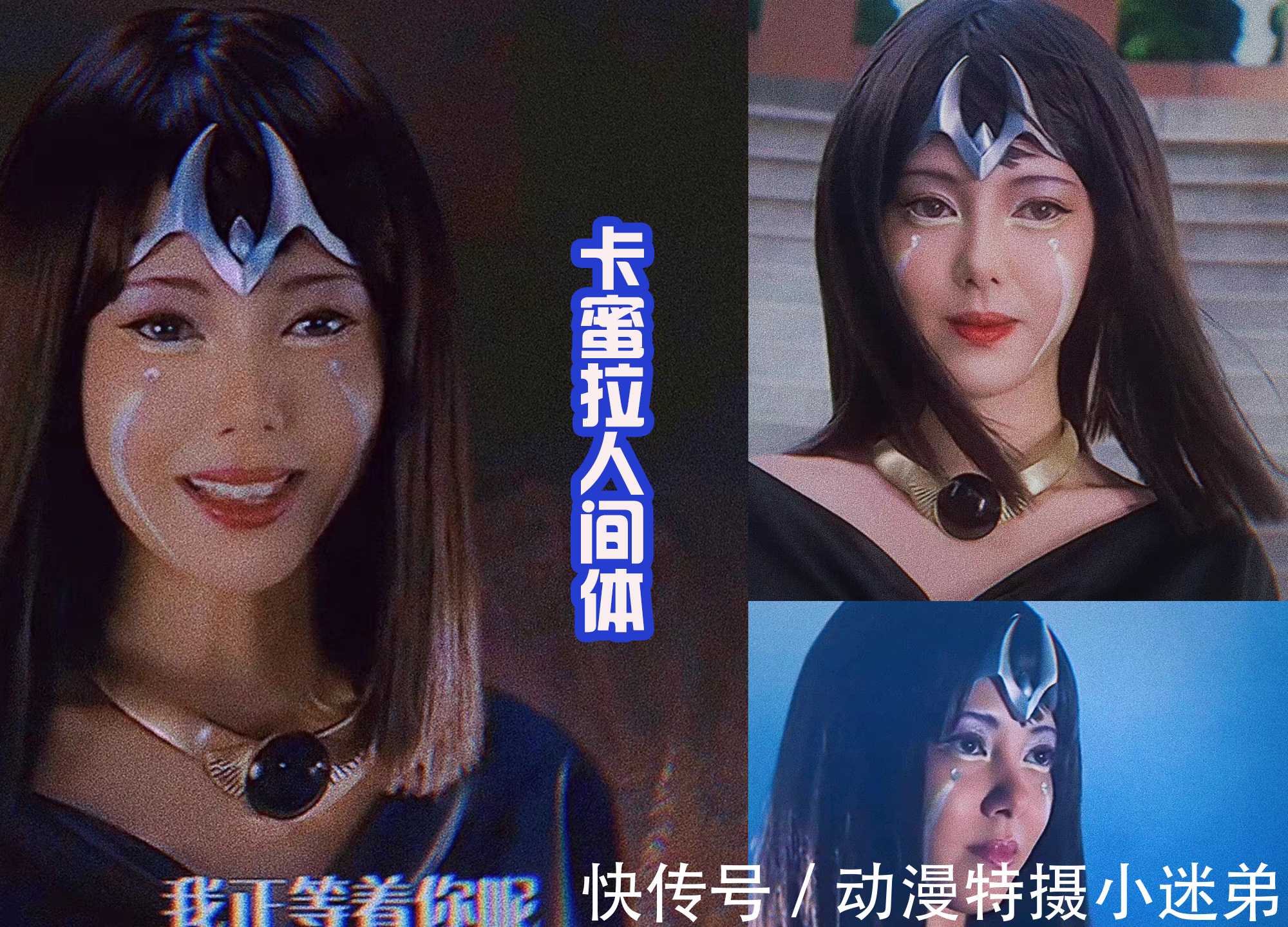 特利迦奥特曼|卡蜜拉人类形态VS上坂堇,两位黑暗巨人都是美女,大家会选择谁?