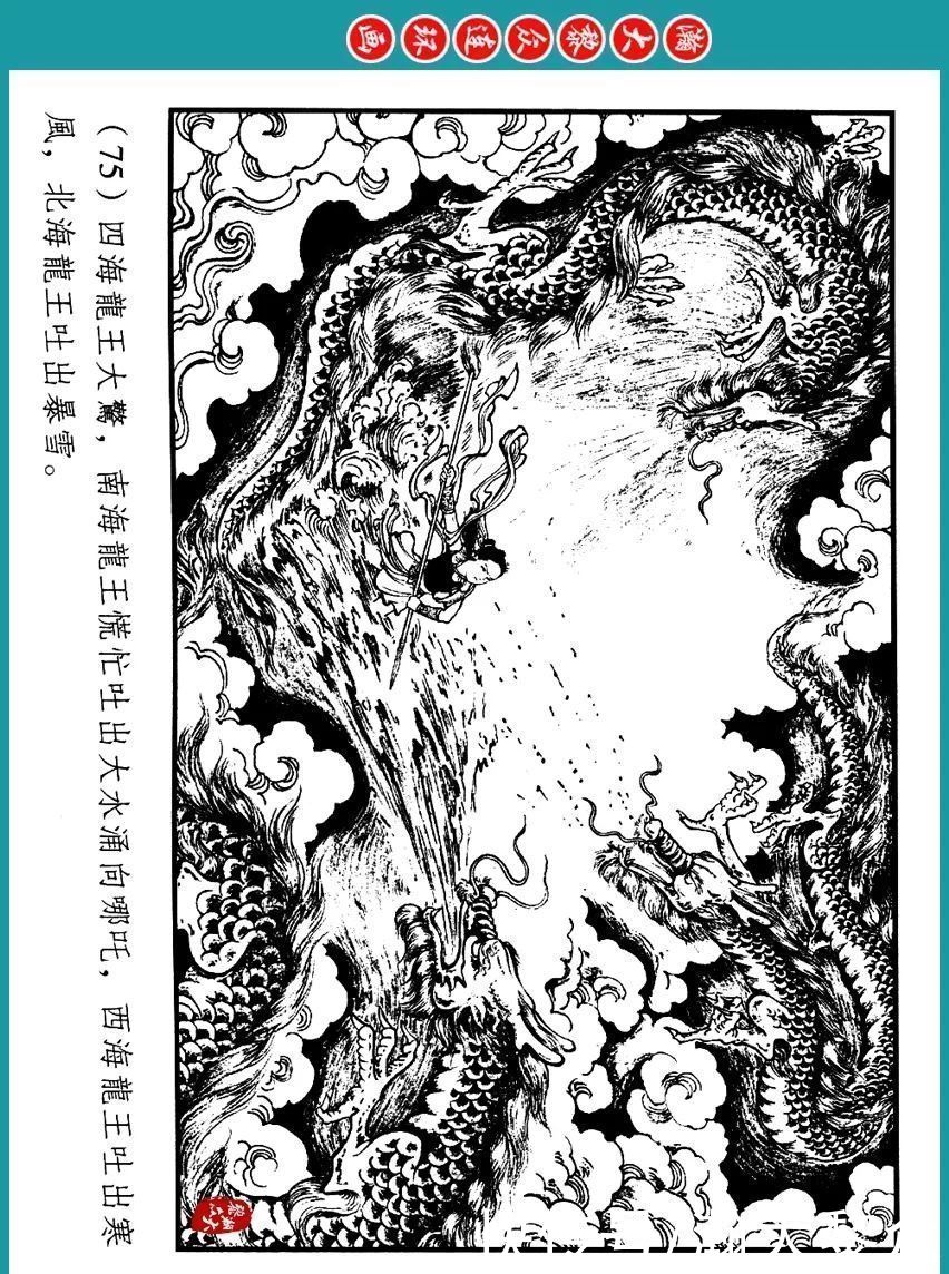  哪吒闹海|瀚大黎众｜连环画《哪吒传奇》之《哪吒出世》《哪吒闹海》洪哲绘