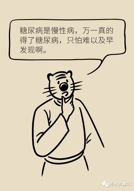 漫画|一组漫画读懂：糖尿病的“用药误区”