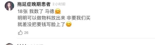 道位|《创造营4》吃相太难看发相册号召粉丝氪金,力丸比刘宇销量高