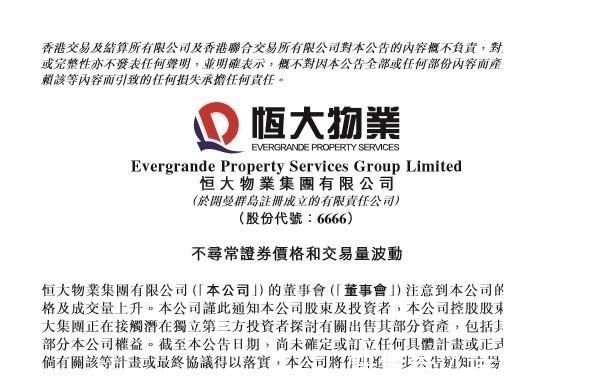 债务危机|恒大为什么不通过卖地降低负债？负债的情况下，股东还能分红吗？