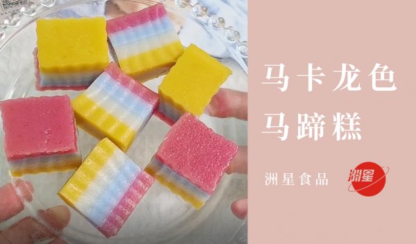 蝶豆花|马蹄糕