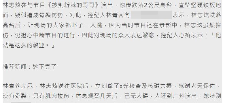 哥哥們|林志炫錄制新節(jié)目不慎跌落舞臺，沒有賣慘堅持完成表演，偶像呀