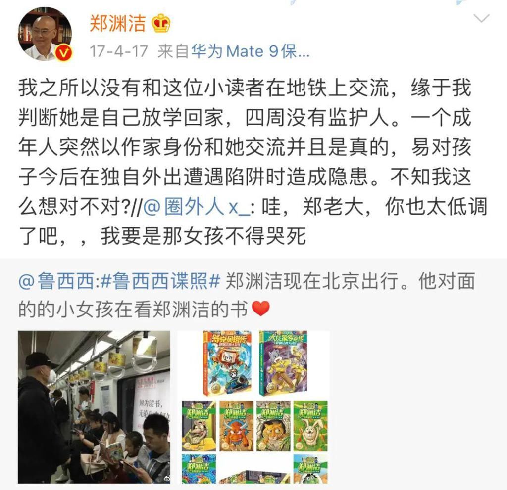 童话大王郑渊洁