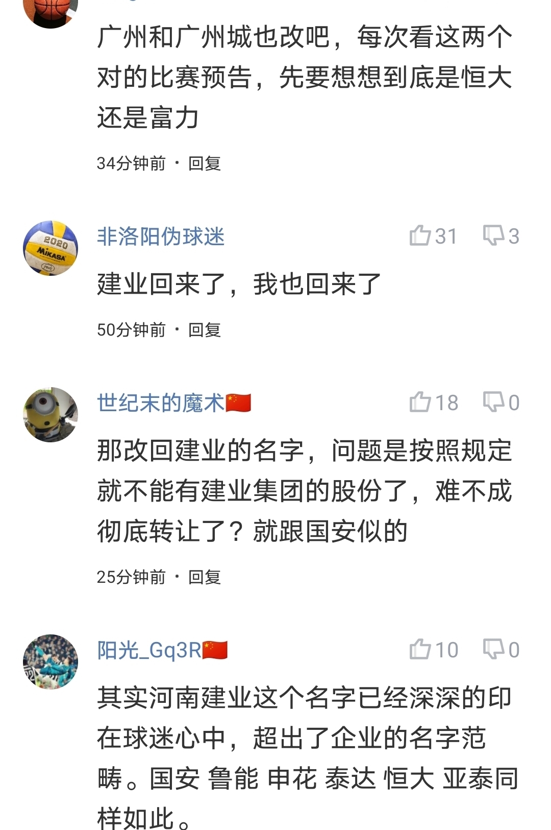 股份有限公司|热议!中超劲旅传来重磅消息,俱乐部名称再次变更,球迷狂喜
