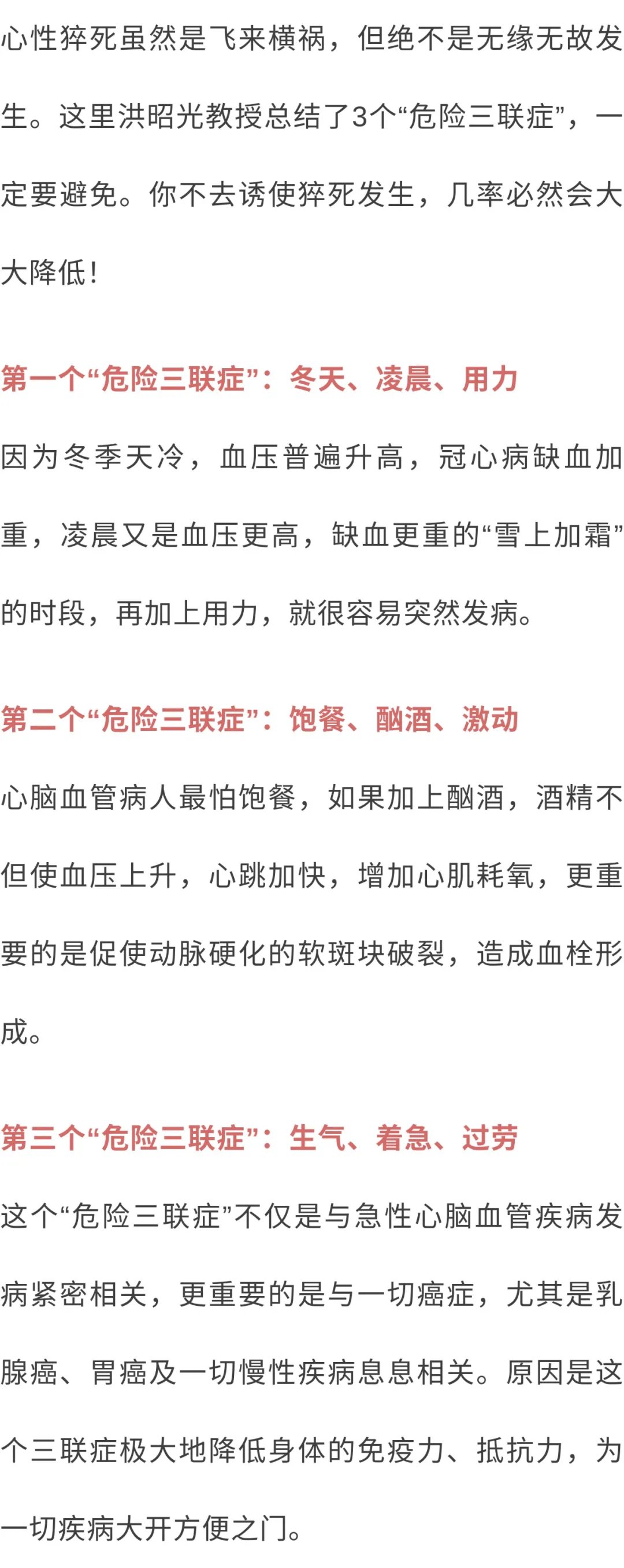 多发性骨髓瘤|人人都可以活到100岁，关键是你别做这6件事！