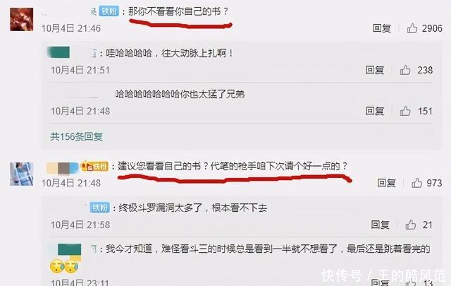 三少自己|唐家三少深夜发文，评《姜子牙》像恐怖片网友先看看自己的书