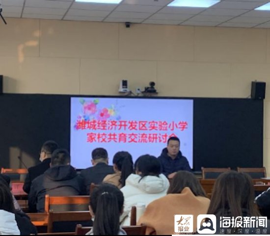 潍城经济开发区|潍城经济开发区实验小学上好“家校共育”第一课