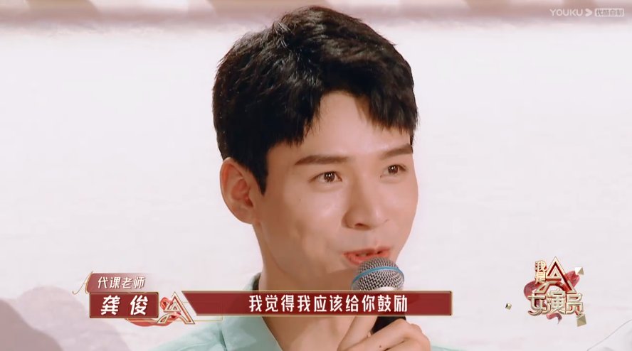 看到龚俊在《我是女演员》中的这些表现，才知节目组为何喜欢请他