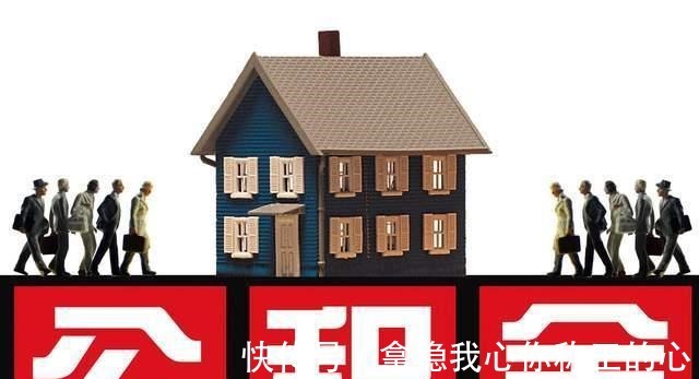 商业贷款|住房公积金贷款很划算,但买房的时候为什么用它的人很少!