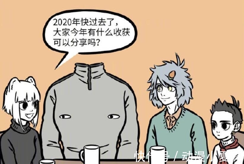 刑天|非人哉的年终总结,哪吒开出斑点荷花,却被刑天乱砍一通