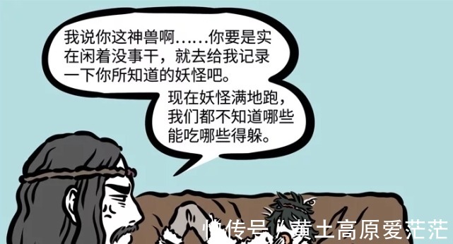 毛茸茸|非人哉：这些高人气角色的故事，你都知道吗？他终日蹭吃蹭喝