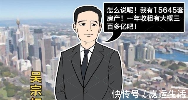 吴宗权|中国头号“包租公”，坐拥15645套房产，仅房租每年就收300亿