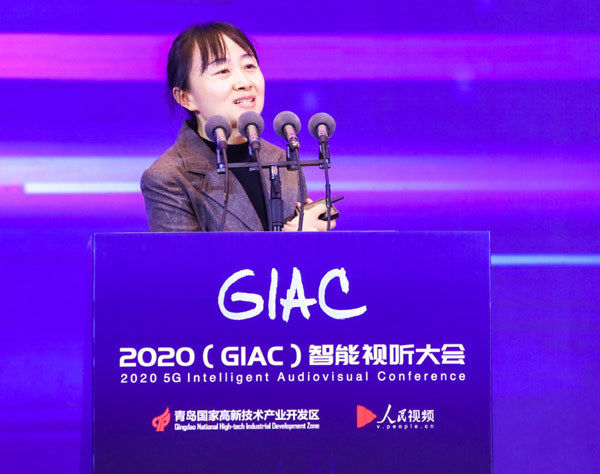 GIAC|2020（GIAC）智能视听大会青岛启幕