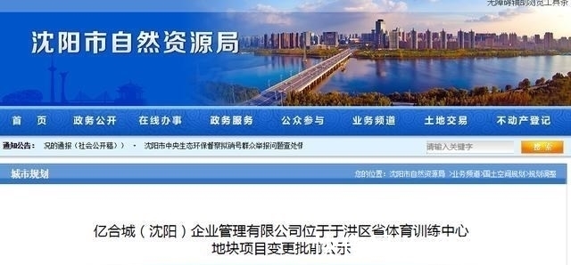 公示|沈阳北部金廊新增一座大型商业综合体，“亿合城商业广场”来了