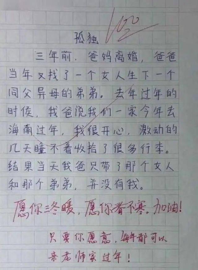 提及|小学生满分作文《孤独》，全文未提及“孤独”，却让人潸然泪下！