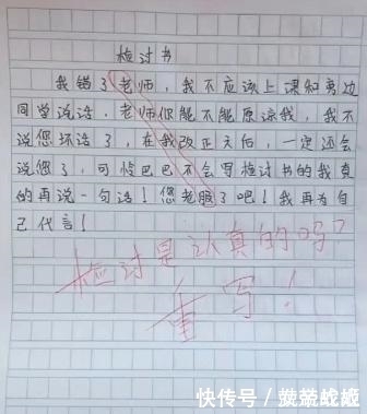 小学生检讨书，老师气得肚子疼，爸妈追着打，网友有才