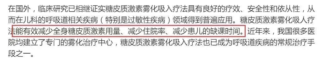 雾化|用的都是激素药？这种关键时刻能救命的医学方法，家长们误会太深