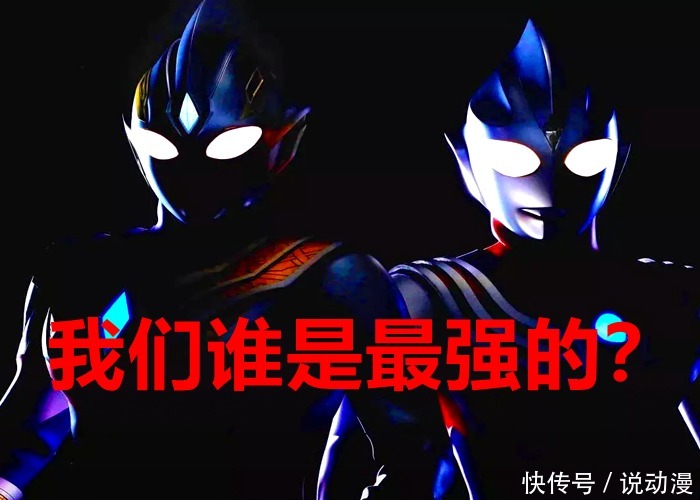 形态|特利迦奥特曼:迪迦的原生形态是黑暗迪迦,特利迦为什么没有原生形态?