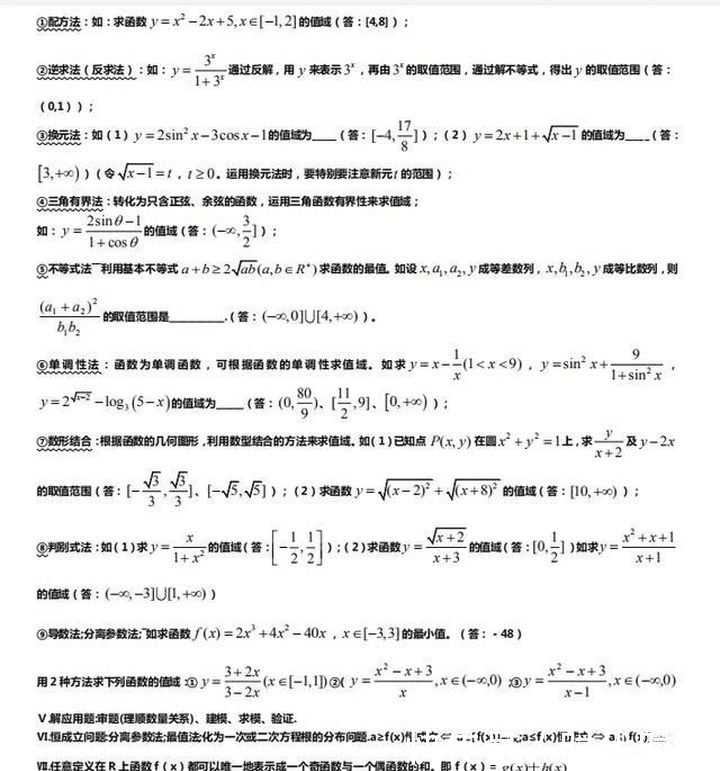 必刷！高考数学：130个破题解析(知识+方法+例题)刷完学渣变学霸！建议收藏！