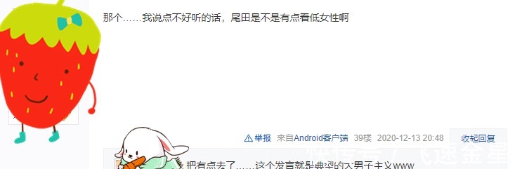 j《海贼王》作者尾田荣一郎5年前言论被扒,网友质疑其贬低女性