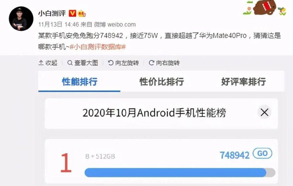 三星|比华为Mate40Pro还猛！74万跑分超过麒麟9000：又一国产旗舰确认