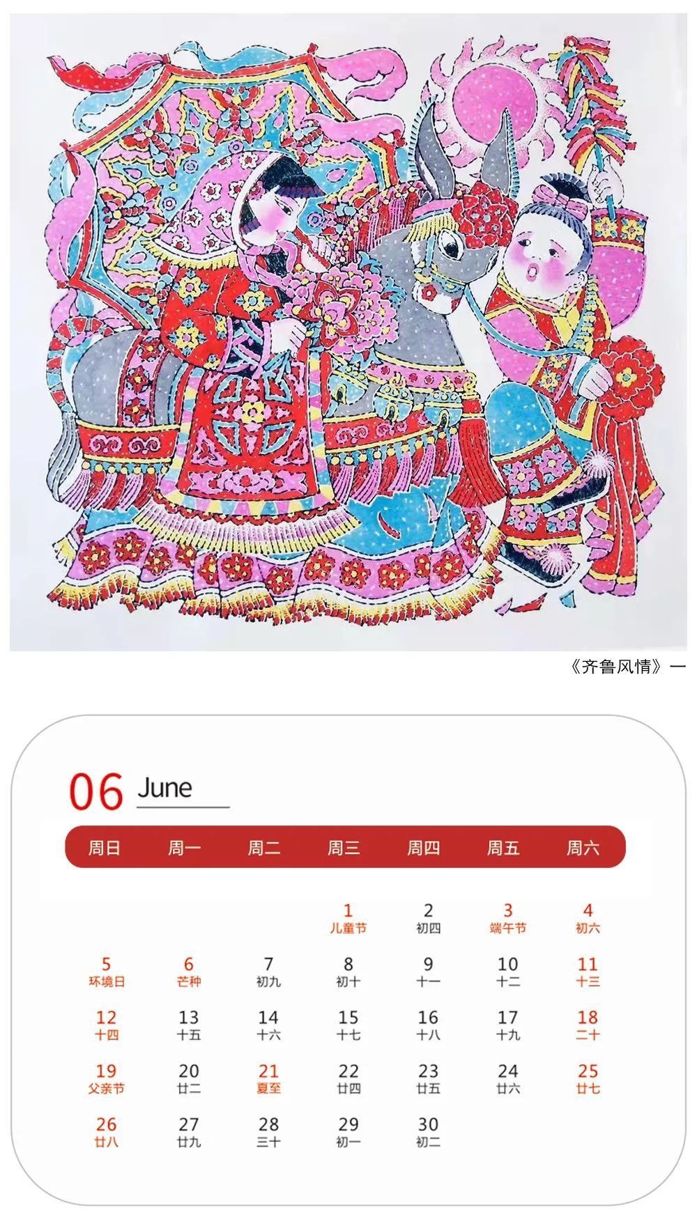 王法堂#壬寅2022年艺术名家精品日历赏析——王法堂