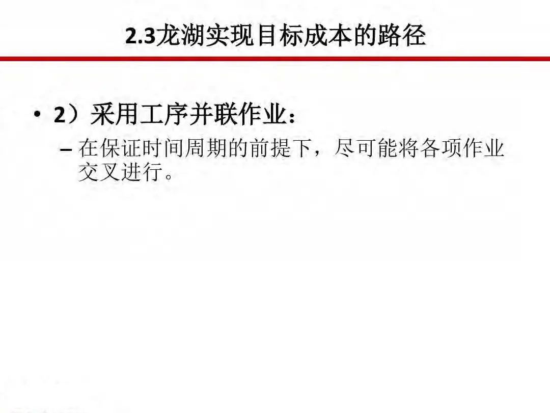 成本|房地产设计阶段成本优化管控及龙湖经验分享
