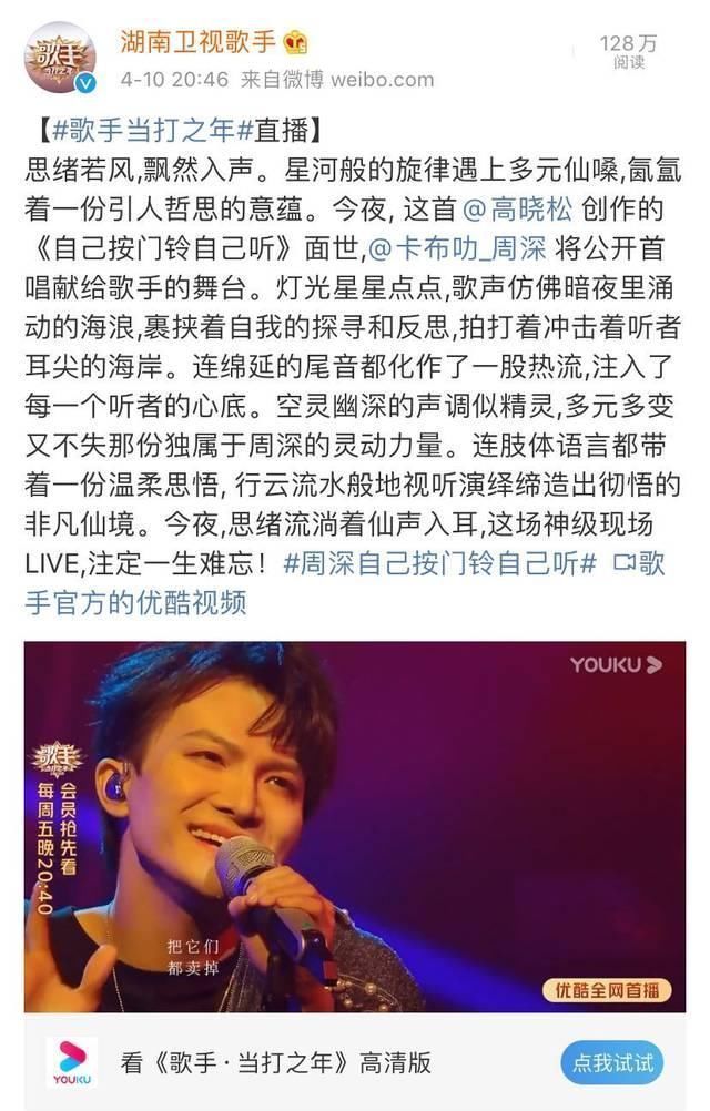 华晨宇 虽然才第三名,周深病娇风让人惊艳,完成两位歌后无法诠释的歌曲