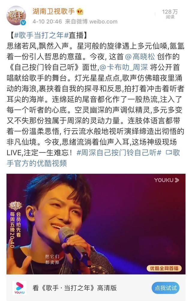 华晨宇 虽然才第三名，周深病娇风让人惊艳，完成两位歌后无法诠释的歌曲