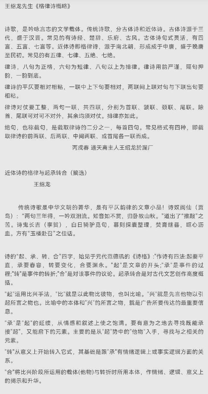 情报站$王绍龙先生谈诗