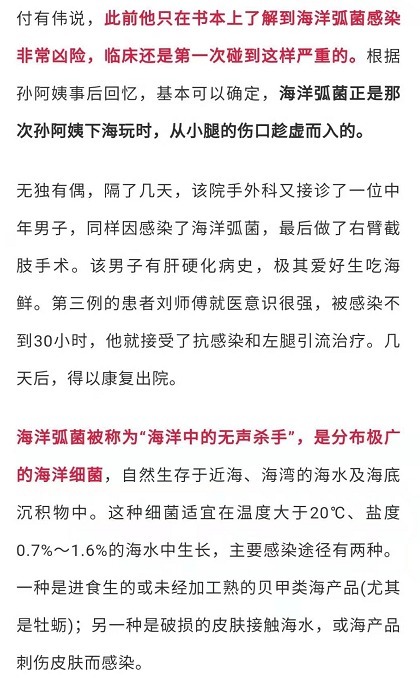 保命|浙江阿姨海边玩一下午,几天后要靠截肢保命!医生:十多年没碰到过,这类人群格外当心