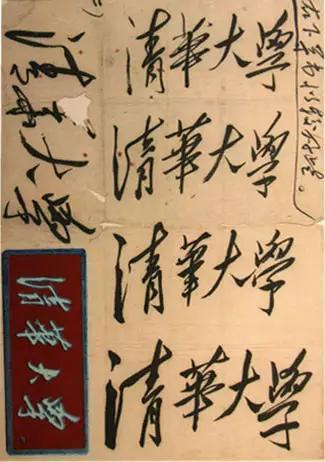 大学校名题字书法哪家强?
