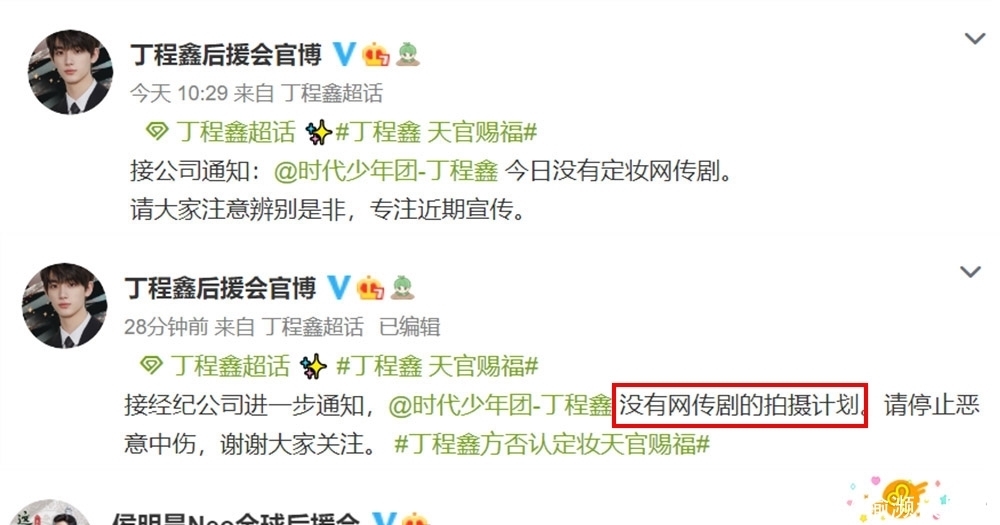 辟谣|《天官赐福》丁程鑫定妆谢怜？后援会已经辟谣，这是不会出演了吗