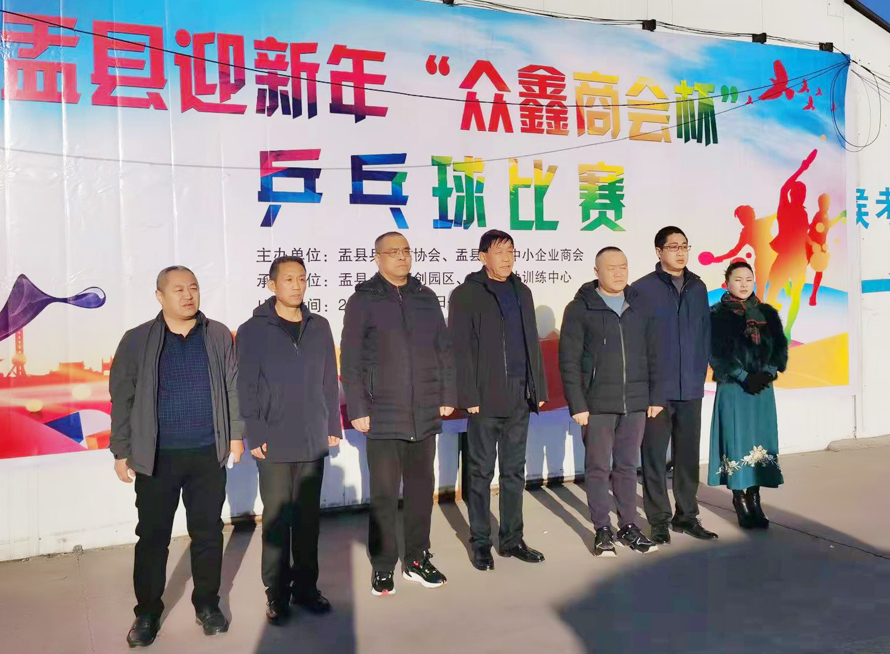 盂縣眾鑫中小企業(yè)商會(huì)|盂縣眾鑫商會(huì)“慶元旦、迎新春”乒乓球賽圓滿落幕