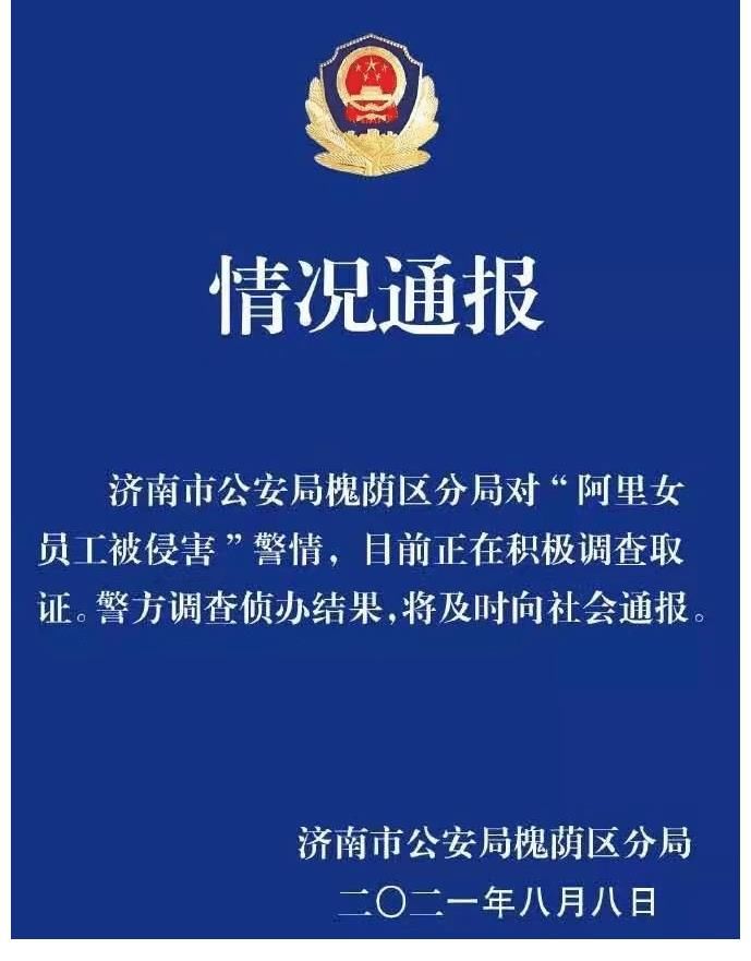 集体|阿里内部终于爆发了，超6000人站了出来，集体发布联合倡议书维权
