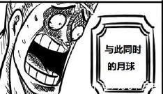 月球|海贼王凯多一发龙息轰爆月球阻止月狮变身，艾尼路无辜躺枪被杀