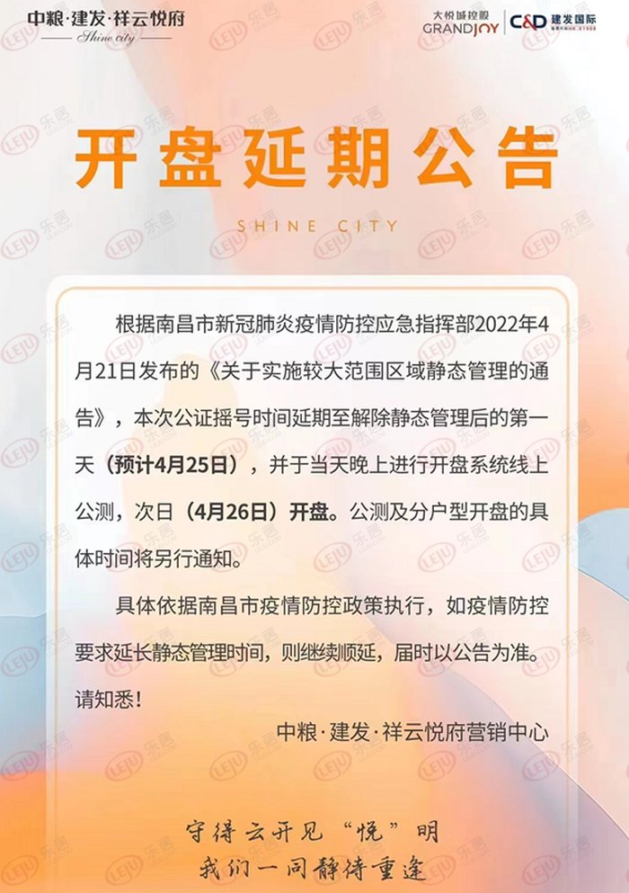 公证|中粮建发祥云悦府公证摇号延期至预计4月25日 中签率15.51%