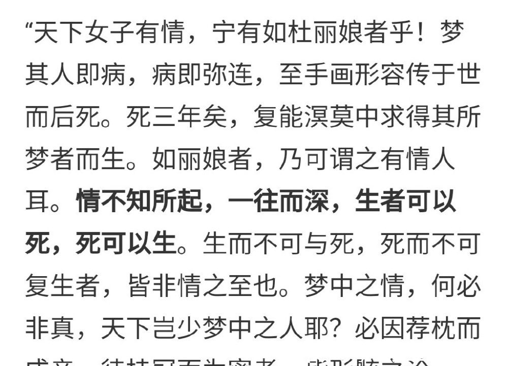 墨香！浪漫至死不渝出自牡丹亭？来看正确的原文，这句话就是墨香原创