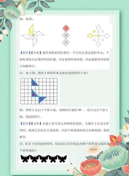 五年级数学第五单元《图形的运动（三）》知识小结，附易错题精讲