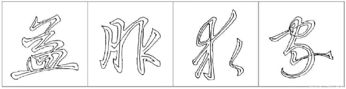 行楷#十二条行书要点，高大上，让你写出王献之之风格