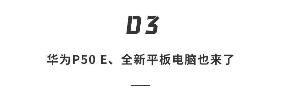 猛料|华为新旗舰再曝猛料！或全系支持5G，王者归来