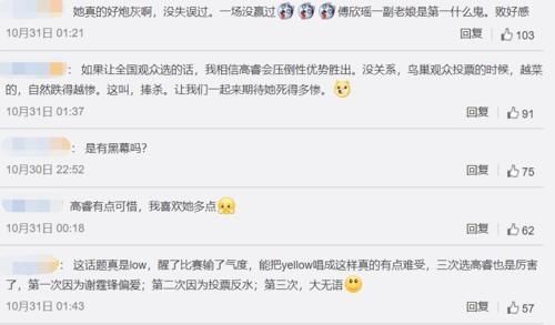 傅欣瑶 中国好声音傅欣瑶不该挑高睿,虽然成功晋级,却断了自己的后路