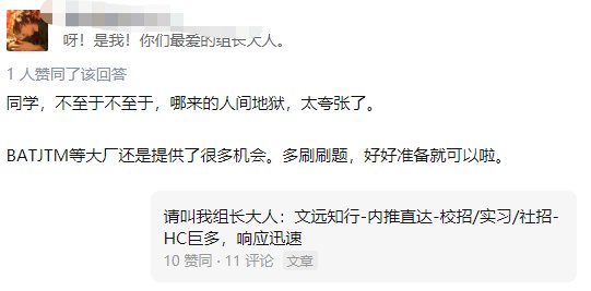 网友评论|知乎热议：如何看待 2022 年秋招算法岗人间地狱？网友评论：贩卖焦虑