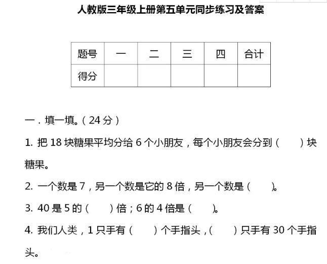 三年级|人教版三年级数学上册第五单元知识点整理课件及同步练习